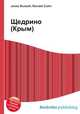 Щедрино (Крым), Джесси Рассел 