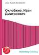 Оклобжио, Иван Дмитриевич, Джесси Рассел 