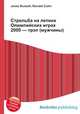 Стрельба на летних Олимпийских играх 2000 — трэп (мужчины), Джесси Рассел 