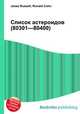 Список астероидов (80301—80400), Джесси Рассел 