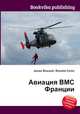 Авиация ВМС Франции, Джесси Рассел 