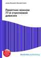 Памятник воинам 77-й стрелковой дивизии, Джесси Рассел 
