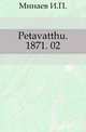 "Православный собеседник". 1871. 02, Коллектив авторов 