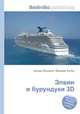 Элвин и бурундуки 3D, Джесси Рассел 