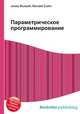 Параметрическое программирование, Джесси Рассел 
