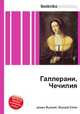 Галлерани, Чечилия, Джесси Рассел 