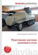 Реактивная система залпового огня, Джесси Рассел 