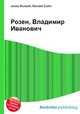 Розен, Владимир Иванович, Джесси Рассел 
