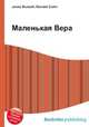 Маленькая Вера, Джесси Рассел 