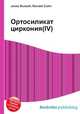 Ортосиликат циркония(IV), Джесси Рассел 