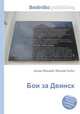 Бои за Двинск, Джесси Рассел 