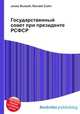 Государственный совет при президенте РСФСР, Джесси Рассел 
