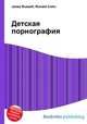 Детская порнография, Jesse Russell,Ronald Cohn 