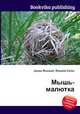 Мышь-малютка, Джесси Рассел 