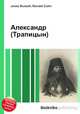 Александр (Трапицын), Джесси Рассел 