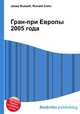 Гран-при Европы 2005 года, Джесси Рассел 