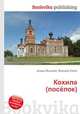 Кохила (посёлок), Джесси Рассел 