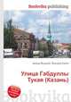 Улица Габдуллы Тукая (Казань), Джесси Рассел 