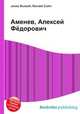 Аменев, Алексей Фёдорович, Джесси Рассел 