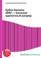 Кубок Кремля 2004 — женский одиночный разряд, Джесси Рассел 