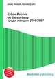 Кубок России по баскетболу среди женщин 2006/2007, Джесси Рассел 