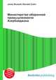 Министерство оборонной промышленности Азербайджана, Джесси Рассел 