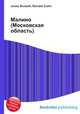 Малино (Московская область), Джесси Рассел 