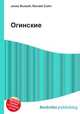 Огинские, Джесси Рассел 