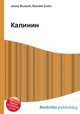 Калинин, Джесси Рассел 