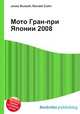 Мото Гран-при Японии 2008, Джесси Рассел 