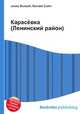 Карасёвка (Ленинский район), Джесси Рассел 