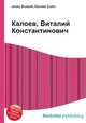 Калоев, Виталий Константинович, Джесси Рассел 