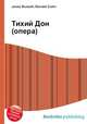 Тихий Дон (опера), Джесси Рассел 
