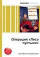 Операция "Лиса пустыни", Джесси Рассел 