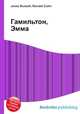 Гамильтон, Эмма, Джесси Рассел 