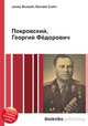 Покровский, Георгий Фёдорович, Джесси Рассел 