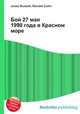 Бой 27 мая 1990 года в Красном море, Джесси Рассел 