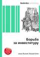 Борьба за инвеституру, Джесси Рассел 