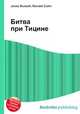 Битва при Тицине, Джесси Рассел 