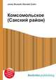 Комсомольское (Сакский район), Джесси Рассел 