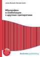 Ибупрофен в комбинации с другими препаратами, Джесси Рассел 