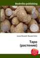 Таро (растение), Джесси Рассел 
