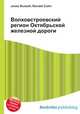 Волховстроевский регион Октябрьской железной дороги, Джесси Рассел 