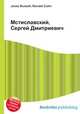 Мстиславский, Сергей Дмитриевич, Джесси Рассел 