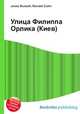 Улица Филиппа Орлика (Киев), Джесси Рассел 