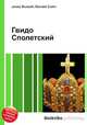 Гвидо Сполетский, Джесси Рассел 