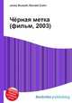 Чёрная метка (фильм, 2003), Джесси Рассел 