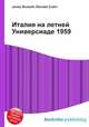 Италия на летней Универсиаде 1959, Джесси Рассел 