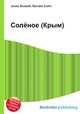 Солёное (Крым), Джесси Рассел 