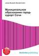Муниципальное образование город-курорт Сочи, Джесси Рассел 